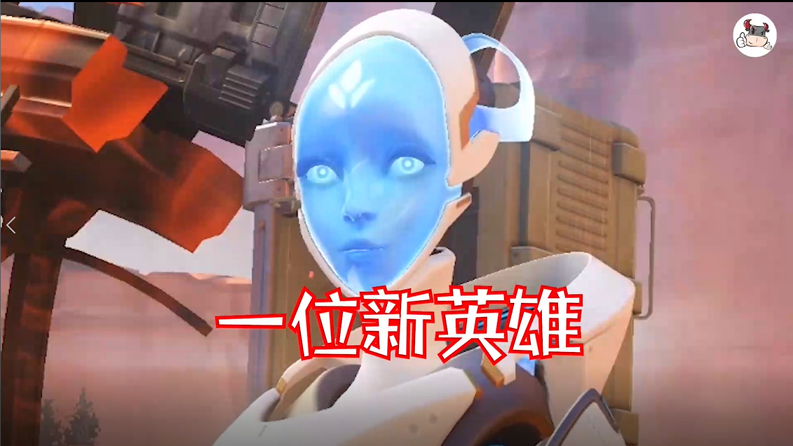 我,回声echo,我是一名新英雄